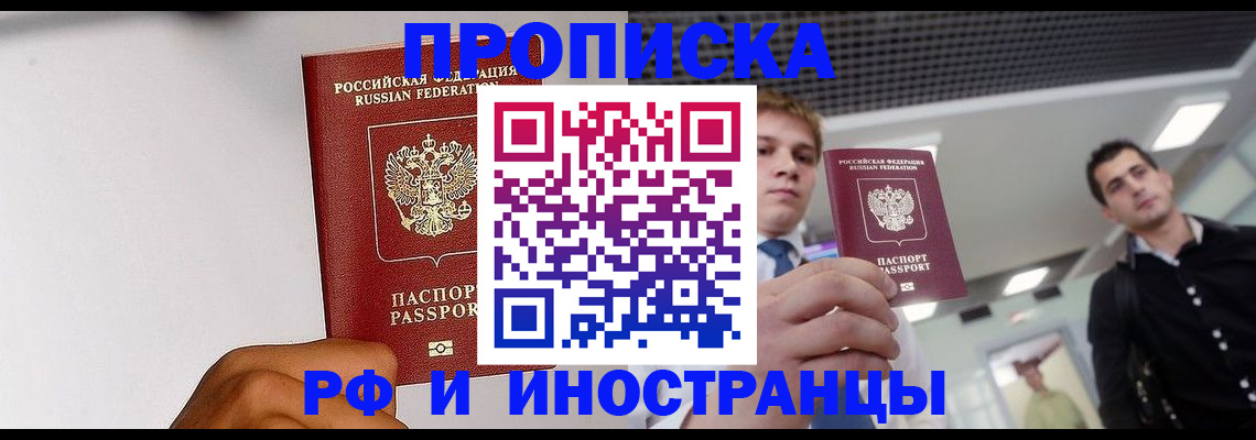 временная регистрация для всех в Армянске