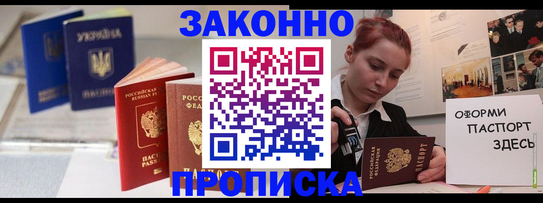 прописка поиск в Армянске