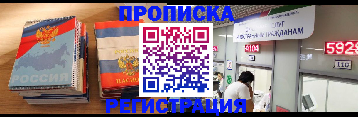 прописка для военкомата в Армянске